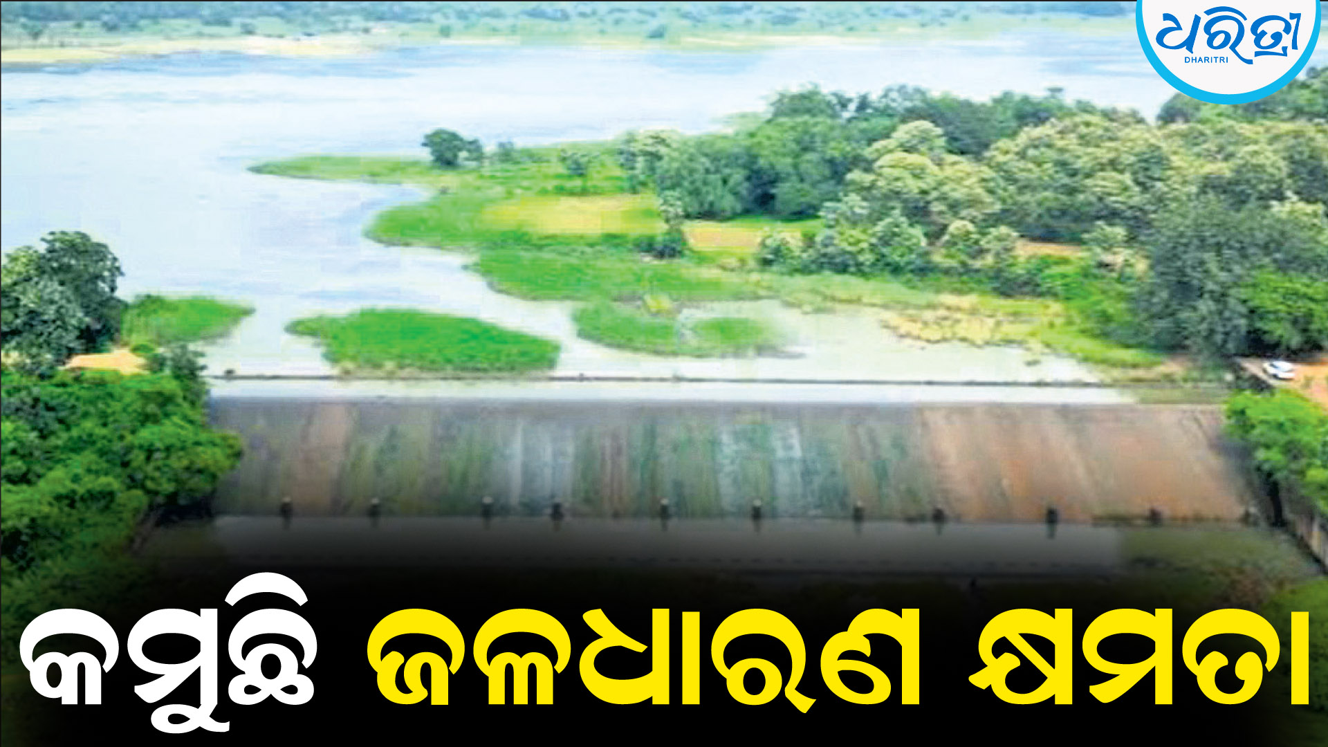 ବଢୁଛି ହୀରାକୁଦ ଜଳଭଣ୍ଡାର ଜଳପତ୍ତନ: ୨୦ଟି ସ୍ଲୁଇସ୍‌ ଗେଟ୍‌ ଜରିଆରେ ଜଳ ନିଷ୍କାସନ ଜାରି