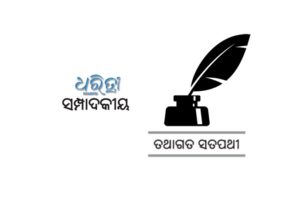 ଅସରପା ଓ ପିମ୍ପୁଡ଼ି