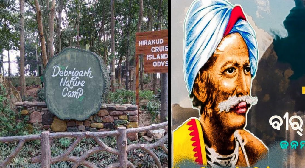 ଭାରତ ସରକାରଙ୍କର ସ୍ୱଦେଶ ଦର୍ଶନ ଯୋଜନା-୨/ଶୂନରେ ସାମିଲ ହେଲା ପଶ୍ଚିମ ଓଡ଼ିଶାର ଦେବ୍ରୀଗଡ଼ ଓ ଖିଣ୍ଡା