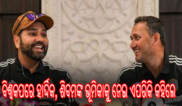 ଟି୨୦ ବିଶ୍ୱକପ ଦଳ ଚୟନକୁ ସମର୍ଥନ କଲେ ରୋହିତ