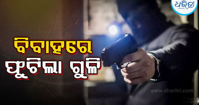 ବିବାହ ଉତ୍ସବ ଚାଲିଥିବା ବେଳେ ଫୁଟିଲା ଗୁଳି: ଜଣେ ମୃତ, ୫ ଆହତ