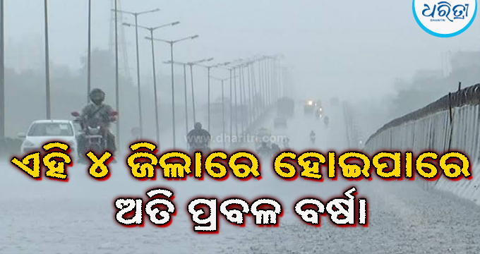 ବଙ୍ଗୋପସାଗରରେ ସୃଷ୍ଟି ହେଲା ଲଘୁଚାପ