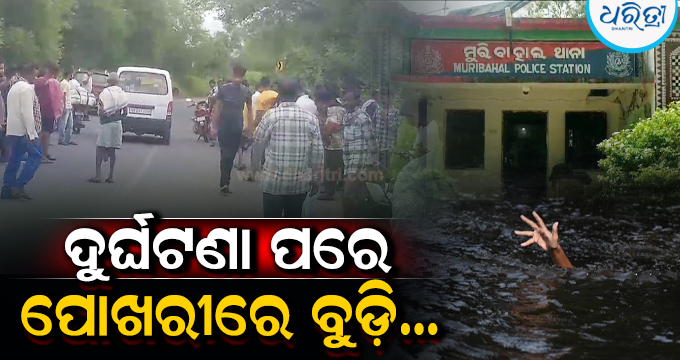 ପୋଖରୀରେ ଭାସୁଛି ୨ ମୃତଦେହ: ପରିଚୟ ଖୋଜୁଛି ପୋଲିସ…