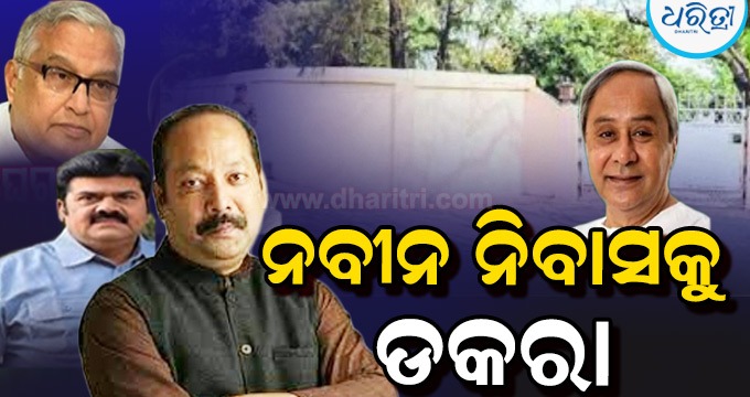 ୩୬ କର୍ପୋରେଟରଙ୍କୁ ନବୀନ ନିବାସକୁ ଡକରା: ଗୁରୁମନ୍ତ୍ର ଦେବେ ସୁପ୍ରିମୋ