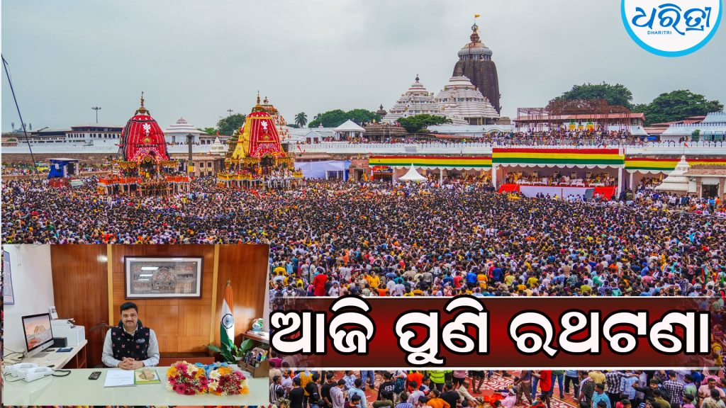 ଆଜି ପୁଣି ଗଡ଼ିବ ରଥ