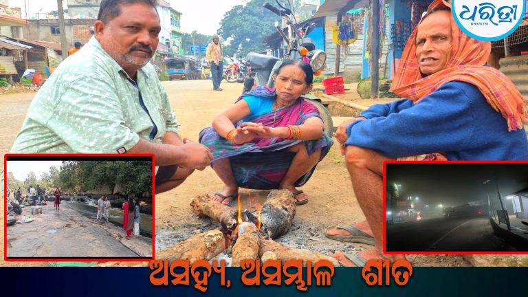 ଅସହ୍ୟ, ଅସମ୍ଭାଳ  ହୋଇପଡ଼ିଲାଣି ଶୀତ: ଥରୁଛି  ଓଡ଼ିଶାର କଶ୍ମୀର 