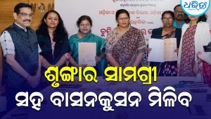 ମୁଖ୍ୟମନ୍ତ୍ରୀ କନ୍ୟା ବିବାହ ଯୋଜନାରେ ମିଳିବ ପାଉଁଜି, ଶାଢ଼ୀ, ଚୁଡ଼ି