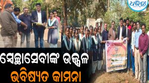 ଏନଏସଏସ କଲେଜ ଅଂଶଧନ ପିଲାଙ୍କ ପାଇଁ ଖର୍ଚ୍ଚ ହେଉ: ସ୍ବେଚ୍ଛାସେବୀଙ୍କ ଉଜ୍ଜ୍ୱଳ ଭବିଷ୍ୟତ କାମନା