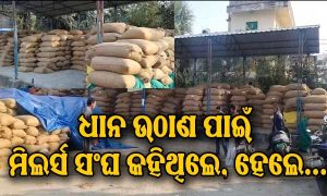 ଅଡୁଆରେ ଚାଷୀ, ଧାନବିକ୍ରି କରିବା ପାଇଁ ମଣ୍ଡିରେ ଜଗି ରହିଥିଲେ, କିନ୍ତୁ…