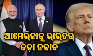 ଆମେରିକାକୁ କଡ଼ା ଜବାବ ଦେଲା ଭାରତ: ଶୁଣିବା ପରେ ଟ୍ରମ୍ପଙ୍କ ନିଦ ହଜିବ…