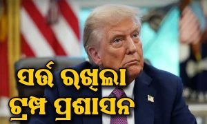 ଭାରତକୁ ଭେନେଜୁଏଲାର ତେଲ ବିକ୍ରୟ କରିବାକୁ ଆମେରିକା ପ୍ରସ୍ତୁତ, ରଖିଲା ଏଭଳି ସର୍ତ୍ତ…