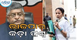 ଆପଣ କାହିଁକି ଏତେ ଭୟ କରୁଛନ୍ତି? ମମତାଙ୍କୁ କଡ଼ା ପ୍ରଶ୍ନ କଲା ଭାଜପା