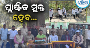 ପ୍ଲାଷ୍ଟିକ ମୁକ୍ତ ହେବ ‘ବୁଢ଼ାକେନ୍ଦୁ ମନ୍ଦିର’: ପରିବେଶ ସହଯୋଗୀ ବିକଳ୍ପ…