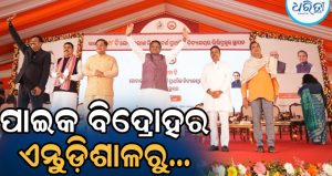 ଗୋଦାବରୀଶ ମିଶ୍ର ଆଦର୍ଶ ପ୍ରାଥମିକ ବିଦ୍ୟାଳୟ ଯୋଜନାର ଶୁଭାରମ୍ଭ, ମୁଖ୍ୟମନ୍ତ୍ରୀ କହିଲେ ରାଜ୍ୟରେ…