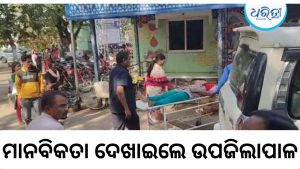 ଦୁର୍ଘଟଣାଗ୍ରସ୍ତ ମହିଳାଙ୍କୁ ନିଜ ଗାଡ଼ିରେ ନେଇ ହସ୍ପିଟାଲ ଗଲେ ଉପଜିଲାପାଳ