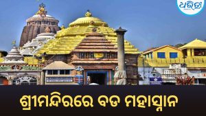 ବେହେରଣ ଦ୍ବାର ନିକଟରେ ପଡିଥିଲା ଖଙ୍କାର, ମହାପ୍ରଭୁଙ୍କର ହେଲା…