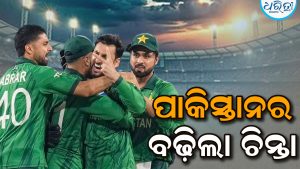 ନାମ୍ବିଆ ବିପକ୍ଷ କର-ମର ମ୍ୟାଚ୍‌ ପୂର୍ବରୁ ପାକିସ୍ତାନ ପାଇଁ ବଢ଼ିଲା ଚିନ୍ତା: ପ୍ଲେଇଂ ଇଲେଭେନରେ ବଡ଼ ପରିବର୍ତ୍ତନ ନେଇ ବିବାର