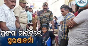 ଦିବ୍ୟାଙ୍ଗଙ୍କୁ ଜିଲାପାଳଙ୍କ ଅଭିଯୋଗ ପ୍ରକୋଷ୍ଠରେ ପହଞ୍ଚାଇ ଚର୍ଚ୍ଚାରେ ସୁରକ୍ଷାକର୍ମୀ