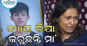 Delhi Accident: ରିଲ ନିଶାରେ ଦୌଡାଇଲେ ସ୍କର୍ପିଓ, ଚାଲିଗଲା ବାଇକ ଚାଳକଙ୍କ ଜୀବନ, ନ୍ୟାୟ ପାଇଁ ଗୁହାରି କରୁଛନ୍ତି ମାଆ