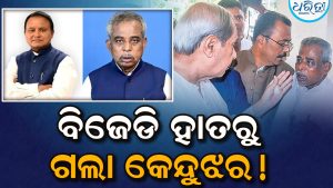 ‘ମୁଖ୍ୟମନ୍ତ୍ରୀ ମୋ ସାନ ଭାଇ, ବିଜେଡି ଫେରିବା ଆଶା ନାହିଁ’- ସନାତନ ମହାକୁଡ଼