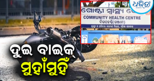 ଝିଅ ବାହାଘର ପାଇଁ ଗୁଆ ନିମନ୍ତ୍ରଣ ଦେବାକୁ ଯାଉଥିଲେ, ସାମ୍ନାରୁ ପିଟିଲା ବାଇକ୍‌; ଚାଲିଗଲା…