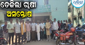 ଆରମ୍ଭରୁ ସାର କଳାବଜାର, ବରଗଡ଼ରେ ତେଜିଲା ଚାଷୀ ଅସନ୍ତୋଷ