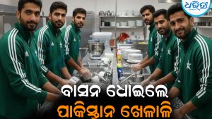ବାସନ ଧୋଇଲେ ପାକିସ୍ତାନ ଖେଳାଳି: ହୋଟେଲରେ ହେଲେ ହଟହଟା