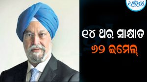 ୧୪ ଥର ସାକ୍ଷାତ, ୬୨ ଇମେଲ୍‌: ଏପ୍‌ଷ୍ଟିନ୍‌-ପୁରୀ ସମ୍ପର୍କର ସ୍ପଷ୍ଟୀକରଣ ମାଗିଲା କଂଗ୍ରେସ