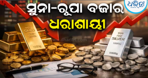 ଧରାଶାୟୀ ହେଲା ରୂପା, ଫିକା ପଡ଼ିଲା ସୁନା ଚମକ: ୧୧ ମାସର ରେକର୍ଡ ଭାଙ୍ଗି ୮୩୦୦ ଟଙ୍କା ଶସ୍ତା ହେଲା…
