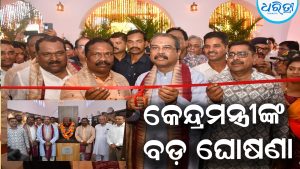 ସମ୍ବଲପୁରରେ ବଡ଼ ଘୋଷଣା କଲେ କେନ୍ଦ୍ରମନ୍ତ୍ରୀ : ଉଦ୍‌ଘାଟିତ ହେଲା ବୀର ସୁରେନ୍ଦ୍ର ସାଏ ସଂଗ୍ରହାଳୟ