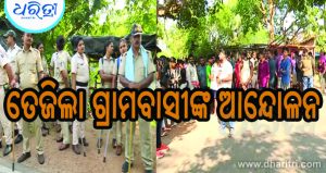 ସୌମ୍ୟରଞ୍ଜନ ହତ୍ୟା ମାମଲା: ରାସ୍ତା ଅବରୋଧ କଲେ ଗ୍ରାମବାସୀ