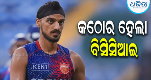 ଆଉ Video କରିପାରିବେ ନାହିଁ ଅର୍ଶଦୀପ, ଖେଳାଳିଙ୍କ ପରିବାର ଉପରେ ବି ଲଗାଗଲା ରୋକ