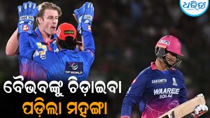 ବୈଭବ ସୂର୍ଯ୍ୟବଂଶୀଙ୍କୁ ଚିଡ଼ାଇବା ପଡ଼ିଲା ମହଙ୍ଗା: ଏହି କ୍ରିକେଟର୍‌ଙ୍କୁ ଦଣ୍ଡ ଦେଲା BCCI