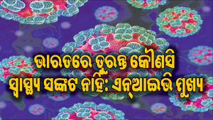 ହାନ୍ତା ଭାଇରସ୍‌ ସଂକ୍ରମିତ କ୍ରୁଜ୍‌ ଜାହାଜରେ ୨ ଭାରତୀୟ