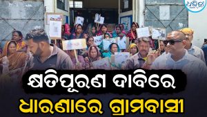 ବିଦ୍ୟୁତ ଆଘାତରେ ବ୍ୟକ୍ତି ଗୁରୁତର, ବିଦେଇପୁର ବିଦ୍ୟୁତ କାର୍ଯ୍ୟାଳୟ ଆଗରେ ଗ୍ରାମବାସୀଙ୍କ ଧାରଣା