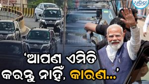 କମ ହେବ ପ୍ରଧାନମନ୍ତ୍ରୀ ମୋଦିଙ୍କ କନଭେ ଖର୍ଚ୍ଚ; ମୋଦିଙ୍କୁ ଜବରଦସ୍ତ କଟାକ୍ଷ, ଉଦ୍ଧବ ଗୋଷ୍ଠୀ କହିଲେ, ‘ଦୟାକରି ଏପରି କରନ୍ତୁ ନାହିଁ, କାରଣ…’