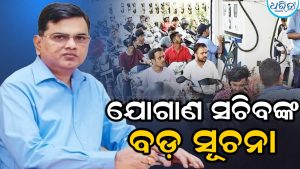 ତେଲ ସଙ୍କଟ ଉପରେ ବଡ଼ ସୂଚନା ଦେଲେ ଯୋଗାଣ ସଚିବ: ରାଜ୍ୟରେ ନାହିଁ…
