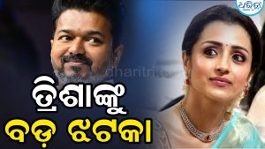 ତ୍ରିଶାଙ୍କୁ ବଡ଼ ଝଟକା: ଥଲାପତି ବିଜୟଙ୍କ ସ୍ବତନ୍ତ୍ର ଅନୁମତି ସତ୍ତ୍ୱେ ବି…