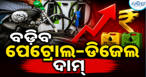 ସକାଳୁ ସକାଳୁ ତେଲ ବଜାରରେ ହଲଚଲ, ପେଟ୍ରୋଲକୁ ନେଇ ଆସିଲା ବଡ଼ ଅପଡେଟ୍‌!