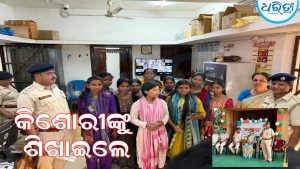 କିଶୋରୀଙ୍କୁ ଶିଖାଇଲେ ସାଇବର ସୁରକ୍ଷା ଥାନା ବୁଲିଲେ ପୋଲିସ …