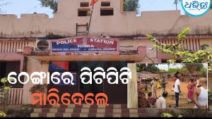 ସର୍ବସମ୍ମୁଖରେ ଠେଙ୍ଗାରେ ପିଟି ଯୁବକକୁ ହତ୍ୟା