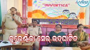 ଜୁଭେଣ୍ଟିକା ସେଲ୍‌ ଉଦ୍‌ଘାଟିତ ପୁରୁଷୋତ୍ତମପୁର ଥାନାକୁ ଶିଶୁମିତ୍ର ଥାନା ଭାବରେ ଗଢି ତୋଳିବା ଲକ୍ଷ୍ୟ