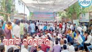 ଧାନ ବିକ୍ରି ପଞ୍ଜୀକରଣରୁ ବଞ୍ଚତ୍ତ ଚାଷୀଙ୍କ ରଣହୁଙ୍କାର