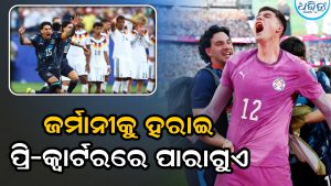 ବିଶ୍ୱକପରୁ ବାଦ ପଡ଼ିଲା ଜର୍ମାନୀ