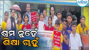 ଶ୍ରମ ନୁହେଁ, ଶିକ୍ଷା ଚାହୁଁ