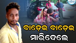 ପୋଲିସ ମାଡ଼ରେ ଯୁବକଙ୍କ ମୃତ୍ୟୁ, ପରିବାର ଲୋକେ ଆଣିଲେ ଅଭିଯୋଗ