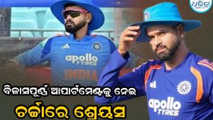 ଅଧିନାୟକ ହେବା ପରେ, ମୁମ୍ବାଇର ୱର୍ଲିରେ ବିଳାସପୂର୍ଣ୍ଣ ଆପାର୍ଟମେଣ୍ଟ ନେଲେ ଶ୍ରେୟସ ଆୟର; ଭଡା ଜାଣିଲେ ଆଶ୍ଚର୍ଯ୍ୟ ହେବେ