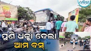 ପୁଣି ଧକ୍କା ଦେଲା ଆମବସ୍‌, ରଙ୍ଗ୍‌ରୁଟ୍‌ରେ ଆସି ବାପ-ଝିଅଙ୍କୁ…