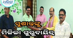 ଅଧ୍ୟକ୍ଷା ସ୍ମିତାରାଣୀଙ୍କ ଅବସର ପରେ ସୁଶାନ୍ତ ନେଲେ ଅଧ୍ୟକ୍ଷ ଦାୟିତ୍ୱ