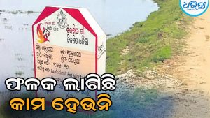ରାସ୍ତା ନାହିଁ, ଅସରାଏ ବର୍ଷା ହେଲେ ରୋଗୀଙ୍କୁ ବାଉଁଶ ଦୋଳା ଭରସା
